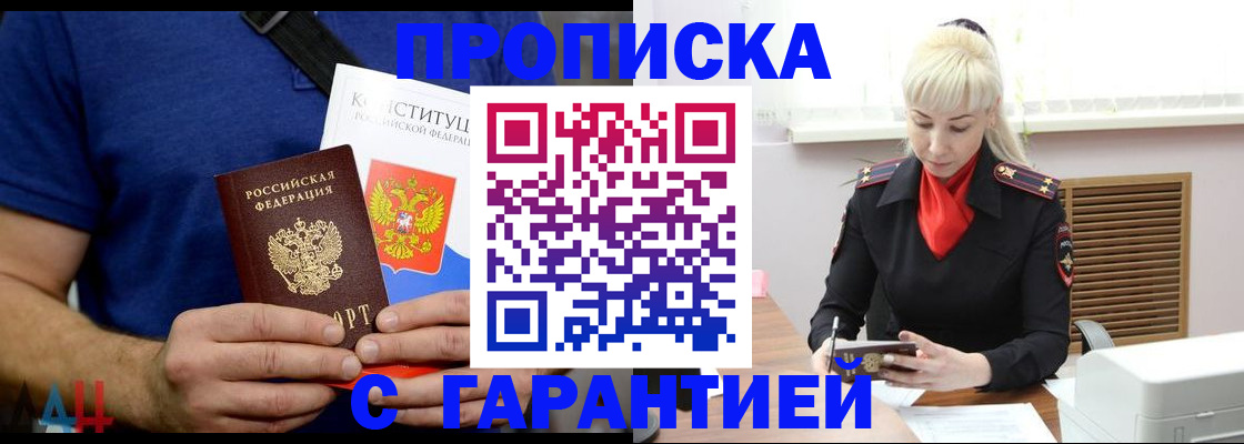 прописка регистрация в Куровском