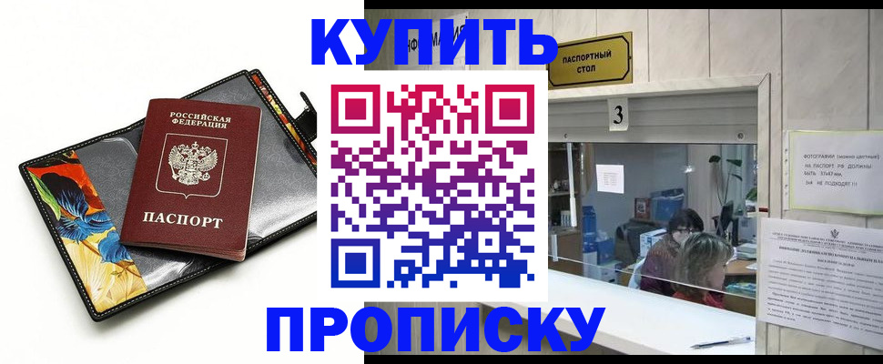 прописка ребенка в Куровском