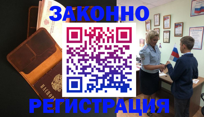 прописка для кредита в Куровском